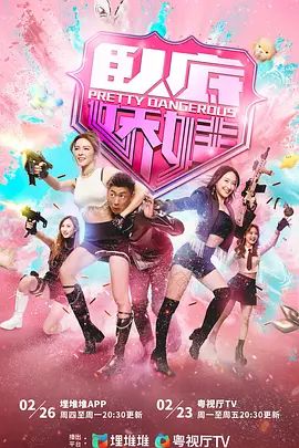 卧底娇娃 (国）